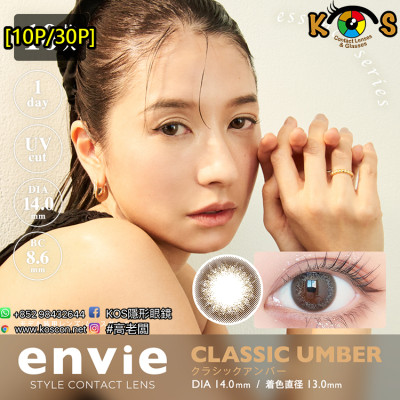 envie 1 Day Classic Umber アンヴィ ワンデー クラシックアンバー